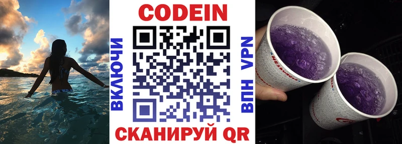 Кодеин напиток Lean (лин)  Рудня 